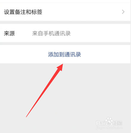 加微信怎么打招呼
