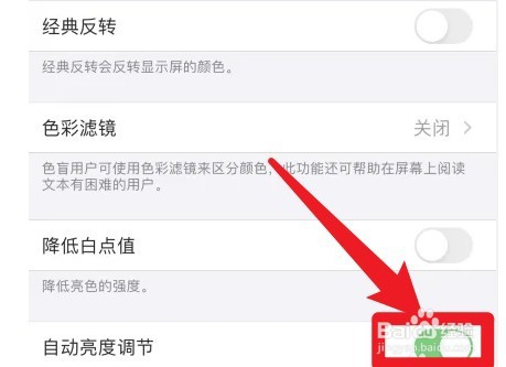 iphone13如何设置根据环境改变亮度