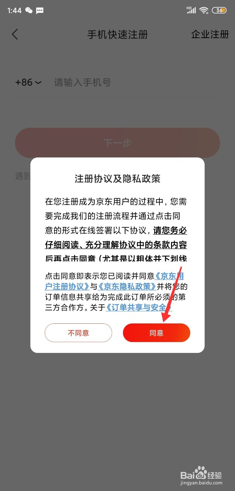 京东企业号怎么注册
