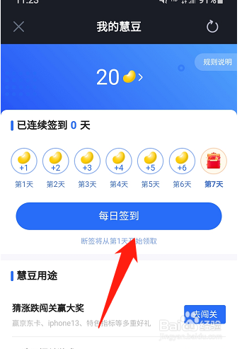 大智慧怎么每日签到获取慧豆？