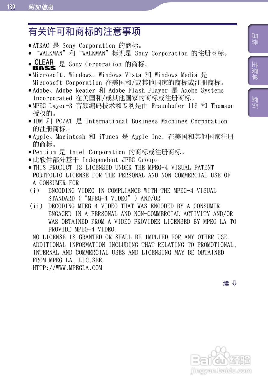 SONY索尼NWZ-A846数码影音使用说明书:[14]