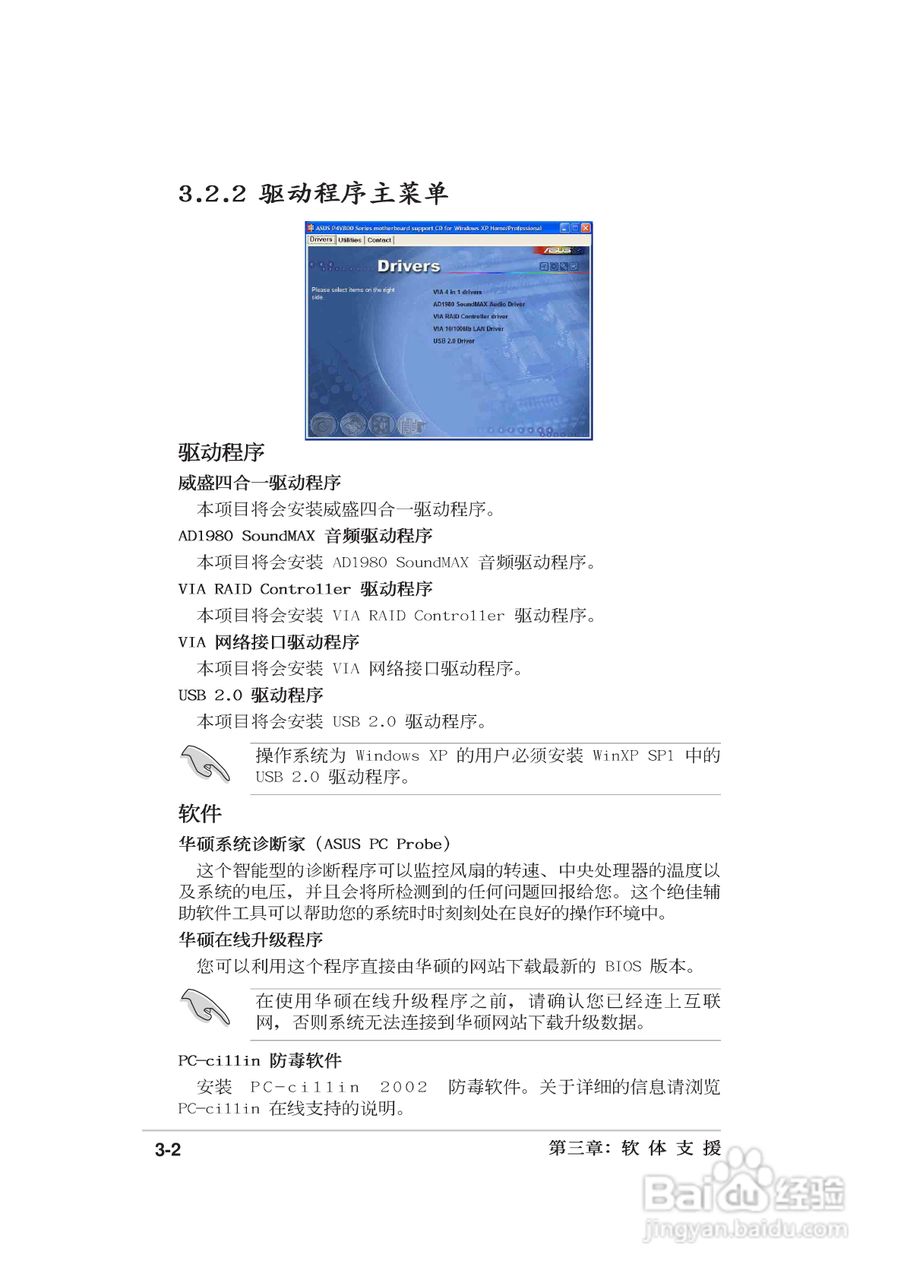 华硕P4V800-X主板使用手册说明书:[7]
