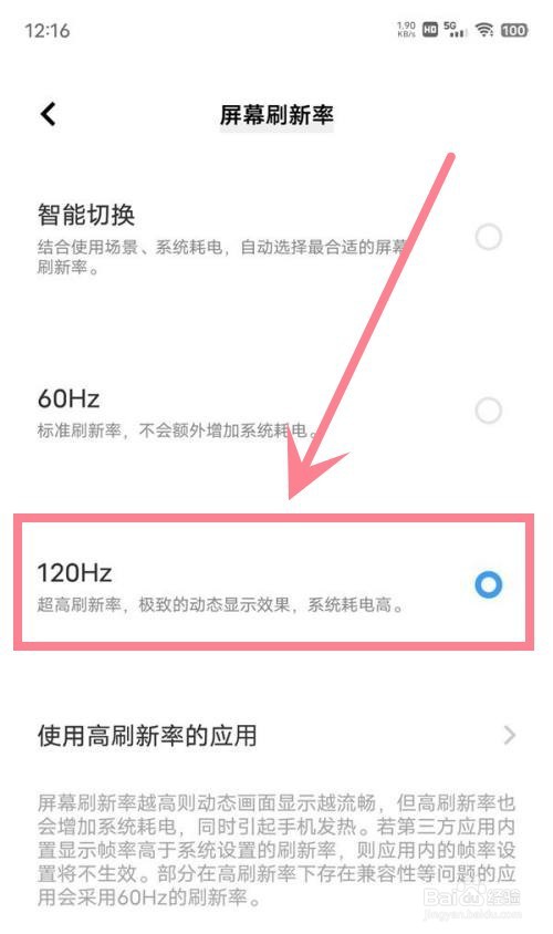 vivo手机怎么开高刷