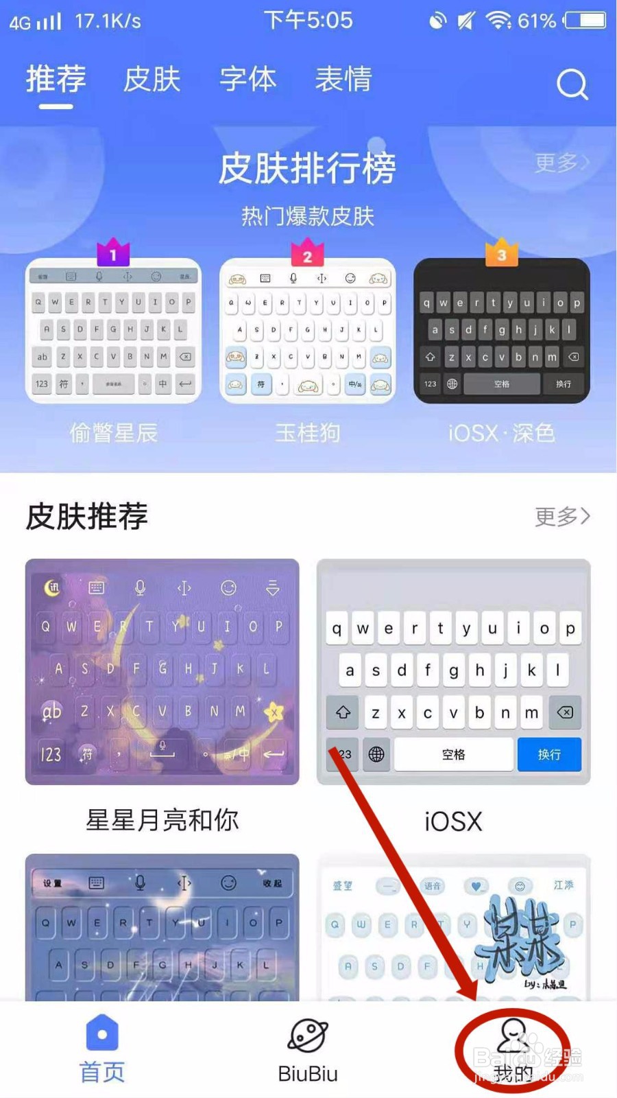 讯飞输入法怎么安装个性短语