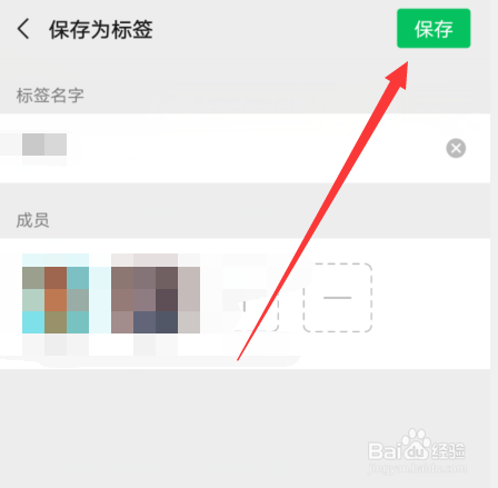 微信怎么管理标签分组