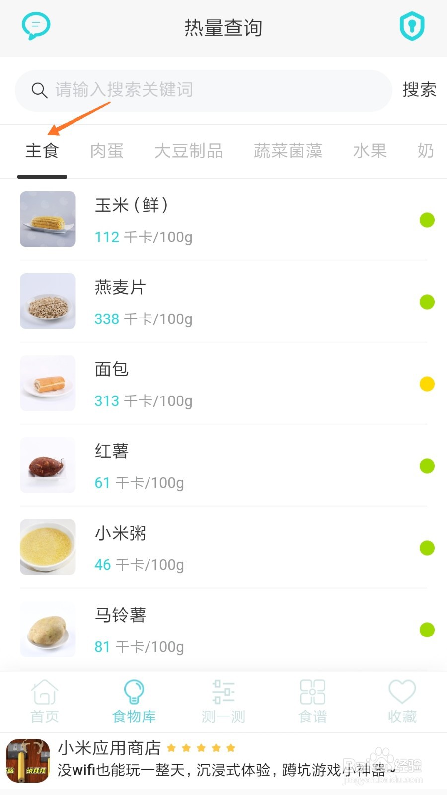 减肥食谱中如何查看红薯