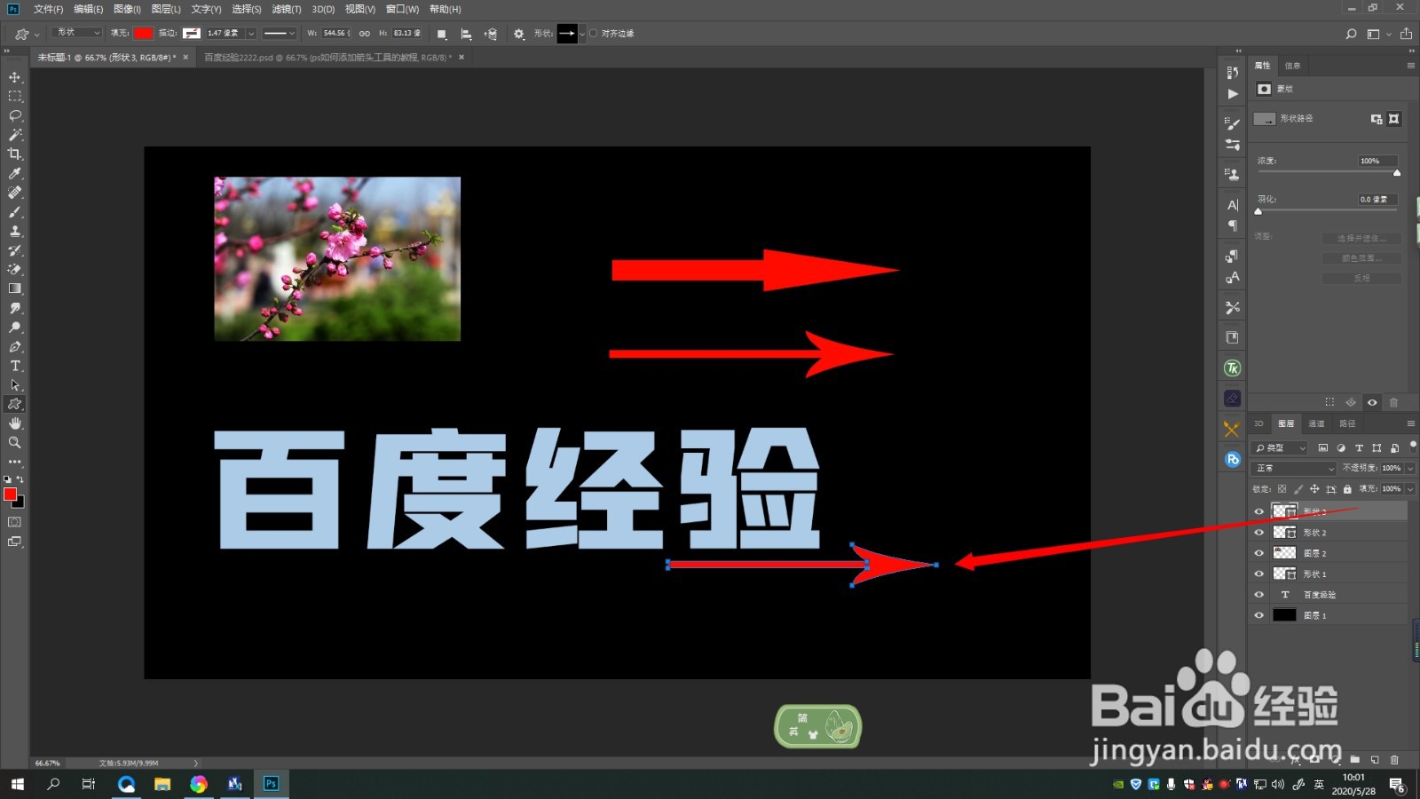 ps如何添加箭头工具的教程