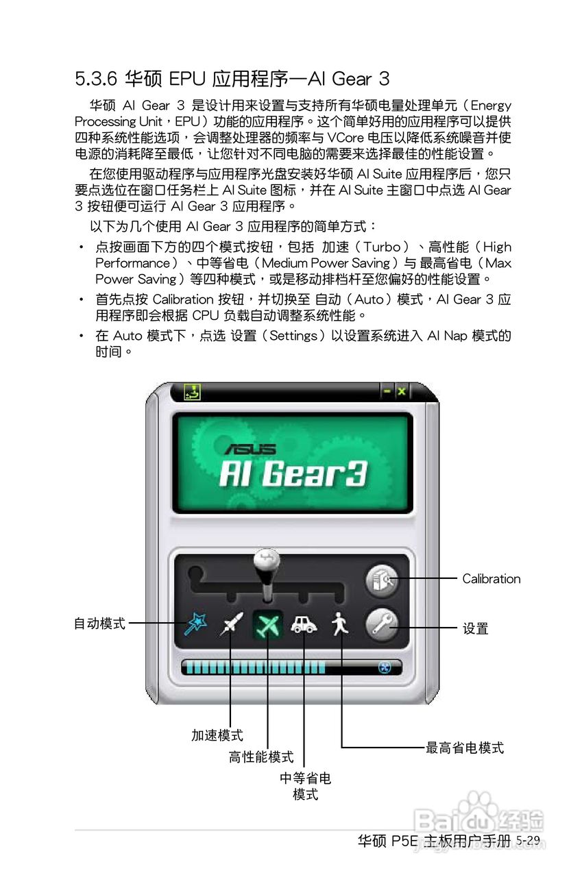 华硕P5E主板使用说明书:[14]