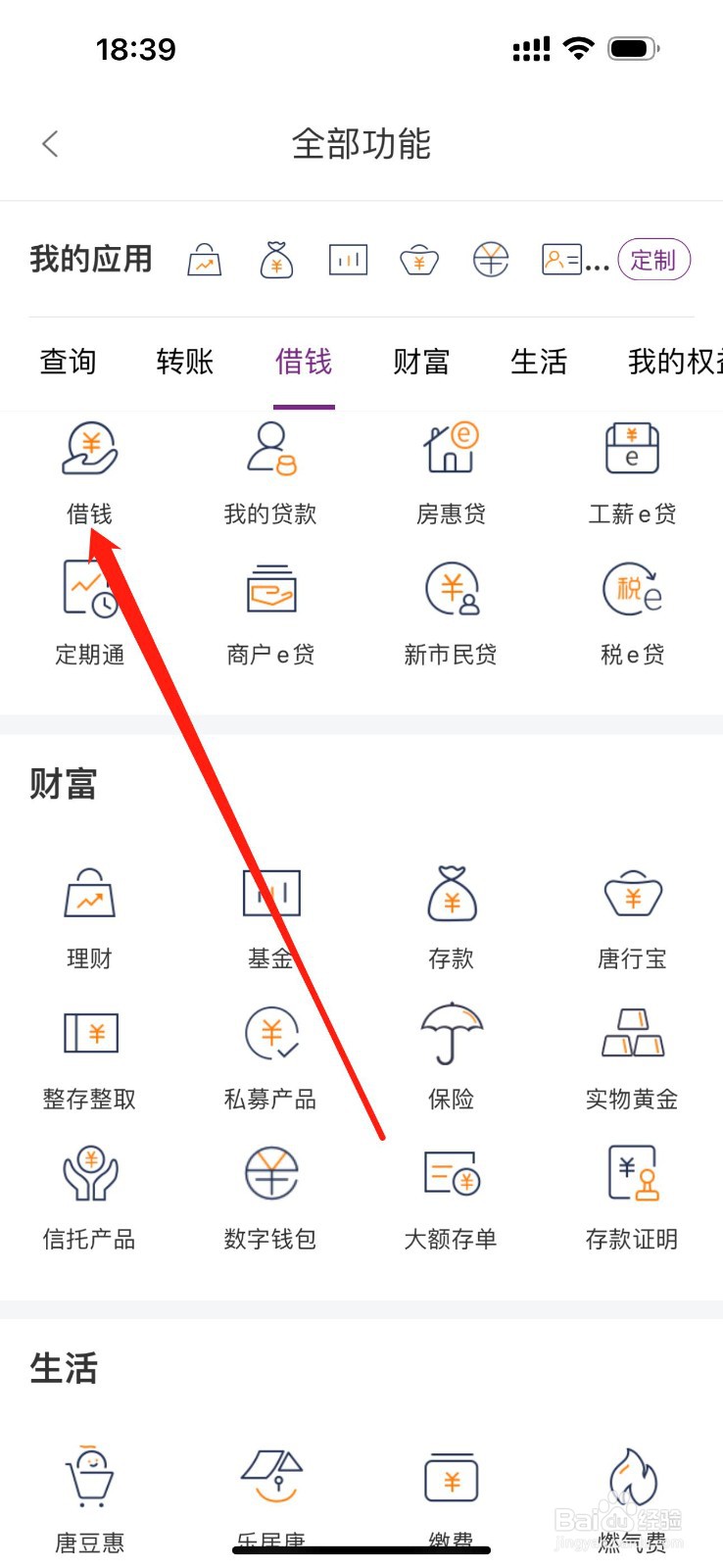 唐山银行怎么查看借钱
