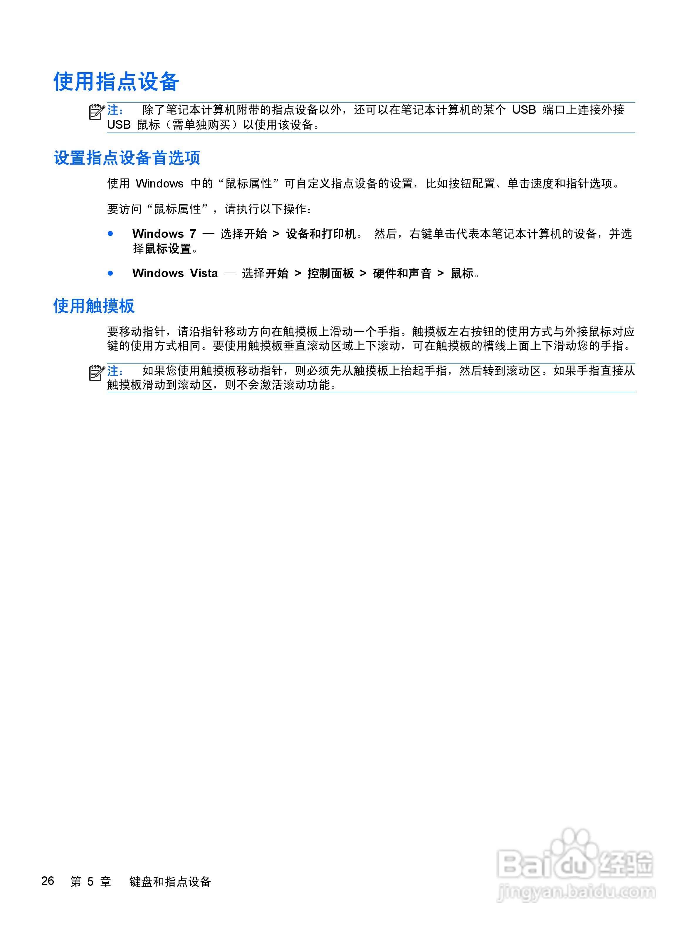 惠普HP ProBook 4435s笔记本电脑说明书:[4]
