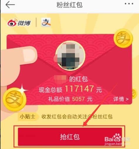 新浪微博怎么抢现金红包