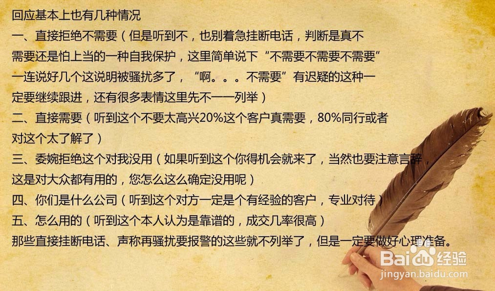 如何做好电话销售的开场白