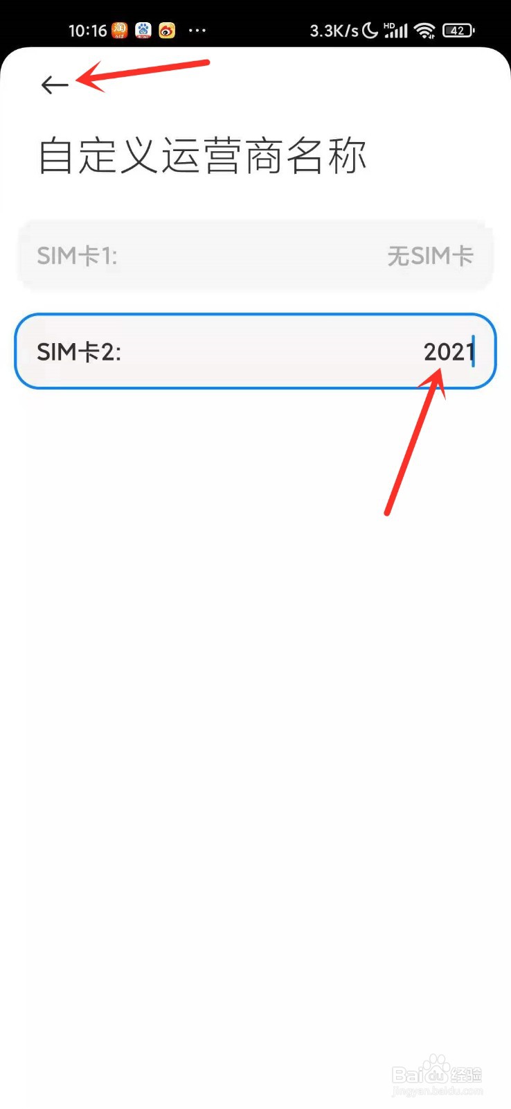 小米miui12.5怎么自定义运营商名称