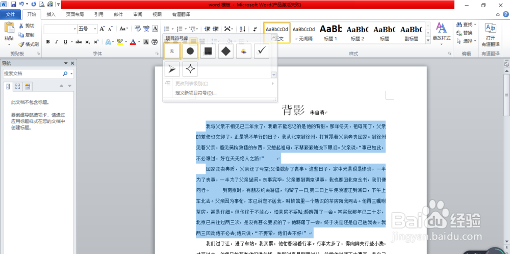 word文档中如何实现首字下沉和项目符号
