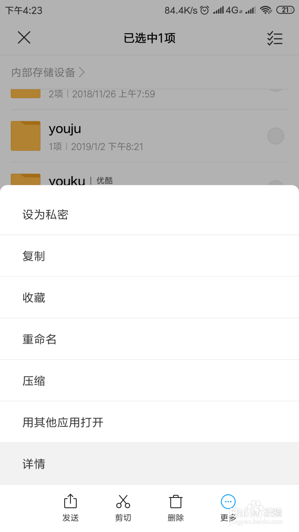 小米手机将文件设为私密隐藏；及查看私密文件
