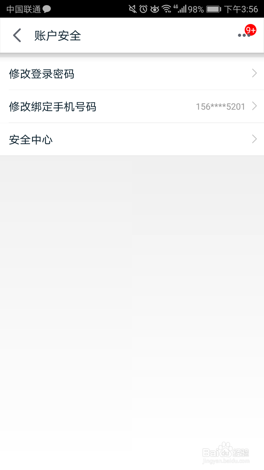 如何修改天猫绑定的手机号码