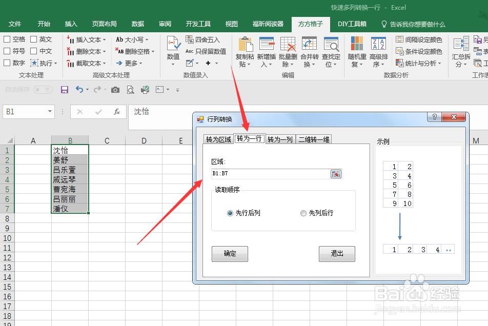 excel工作表中一列快速转换成一行