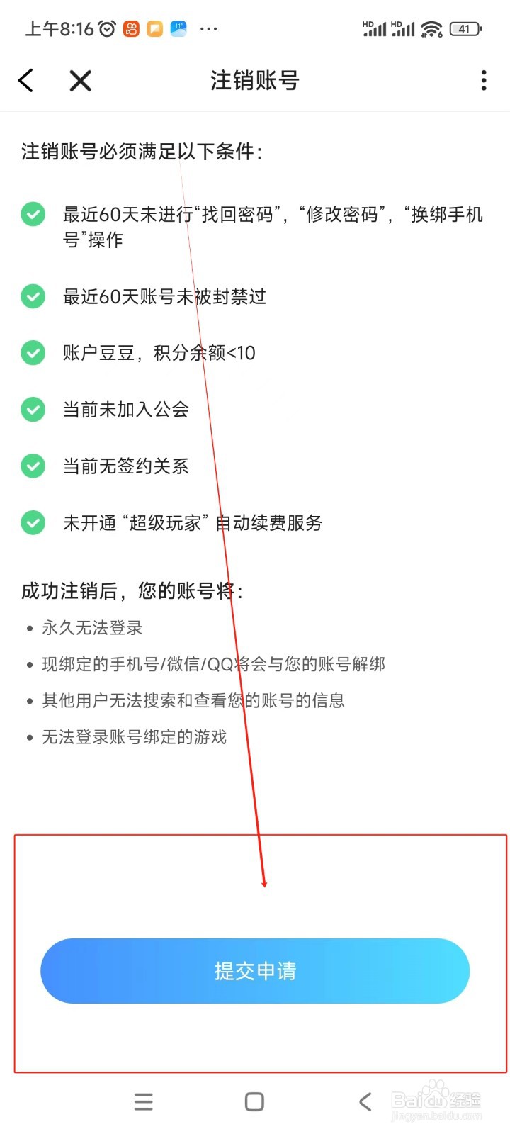 欢游如何注销账户