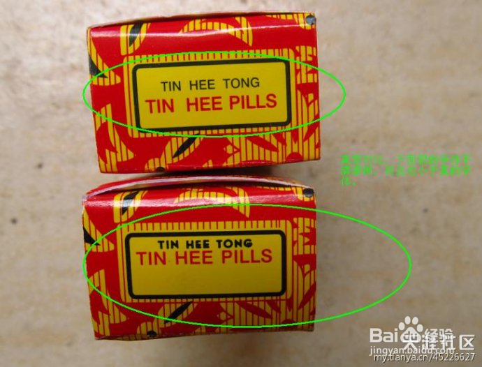 天喜堂天喜丸如何分辨真伪（转载）