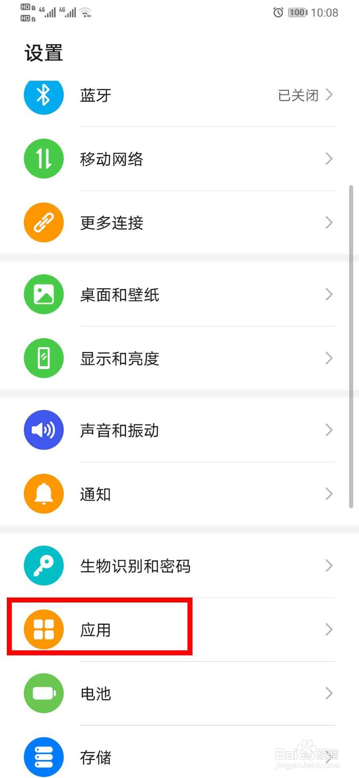 怎么关闭华为P30手机应用助手