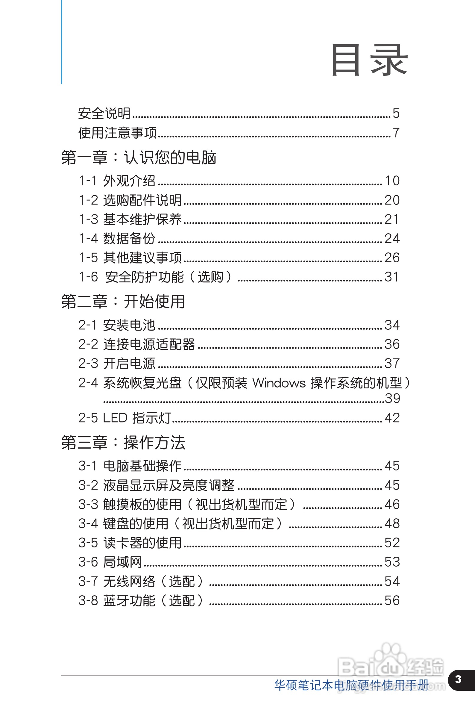 华硕 P31SG笔记本电脑说明书:[1]
