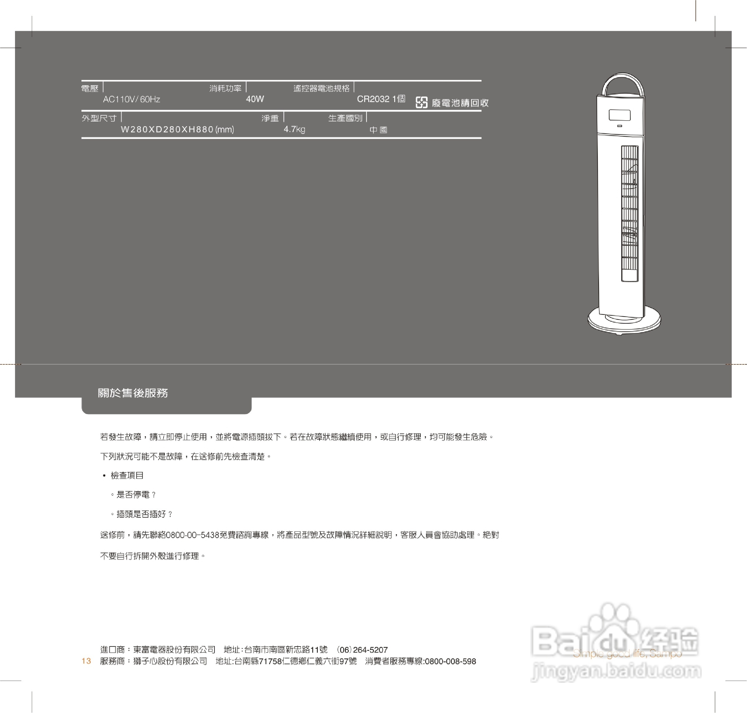 声宝SKS-L9881RL型大厦扇说明书