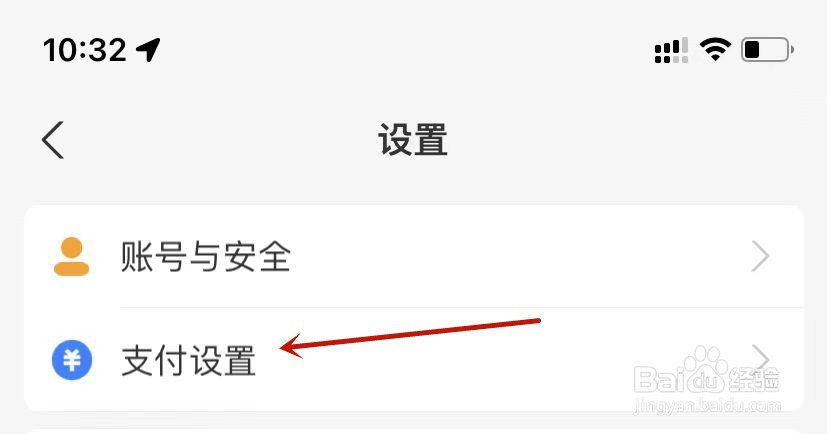 支付宝扣款顺序设置为优先使用集分宝