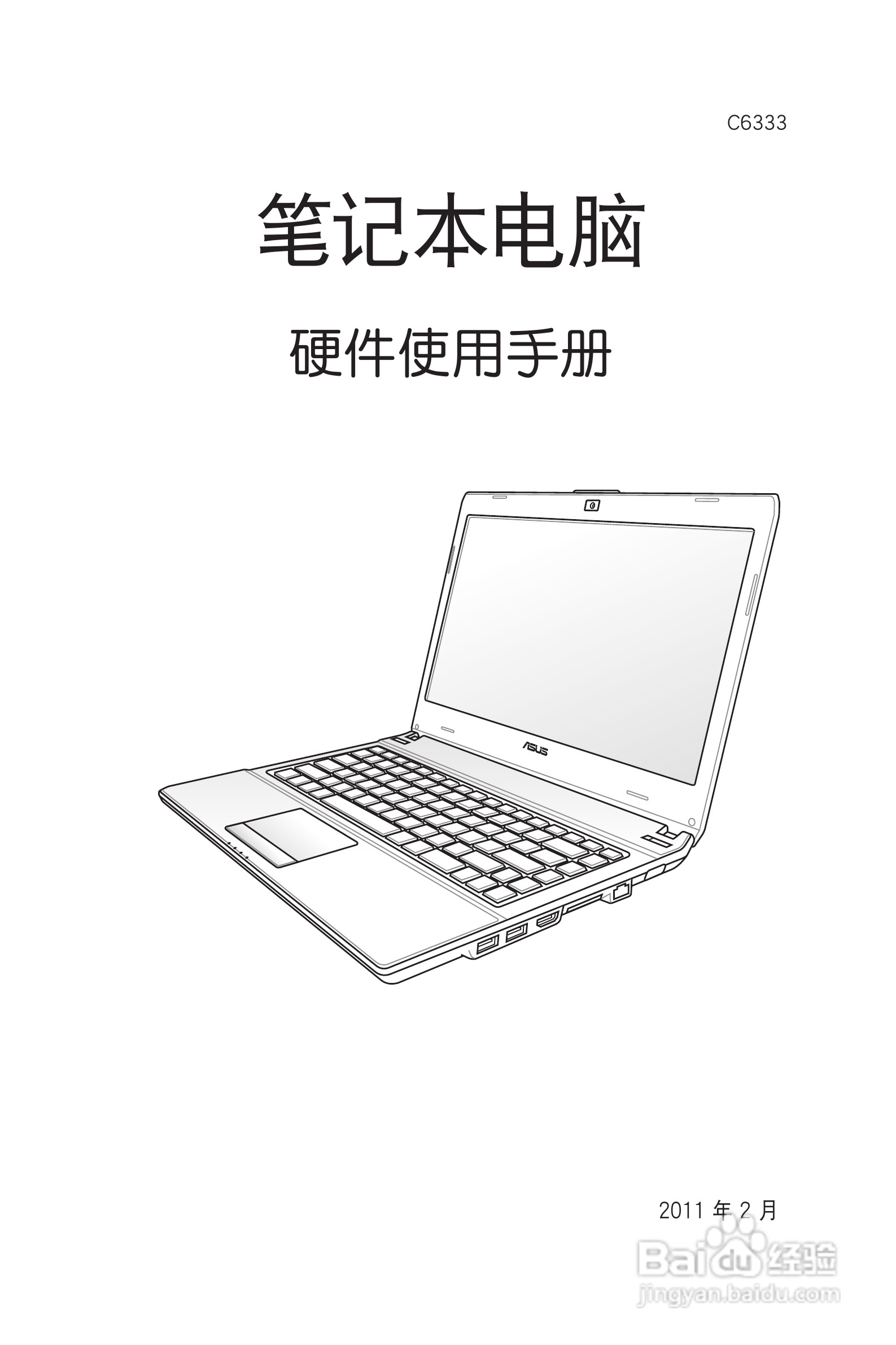 华硕 U31SG笔记本电脑说明书:[1]