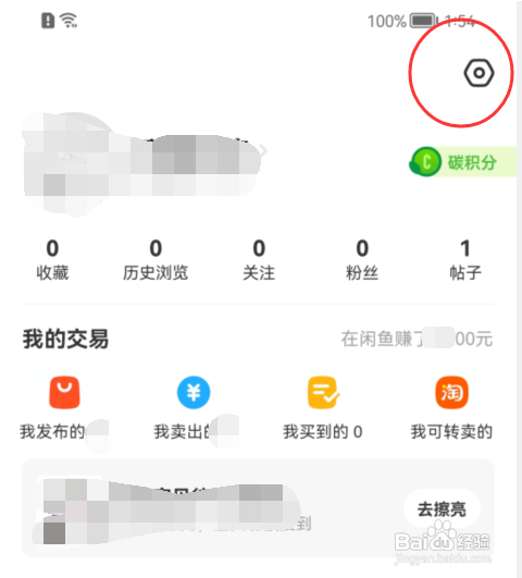 闲鱼APP怎样提高下载图片的速度？