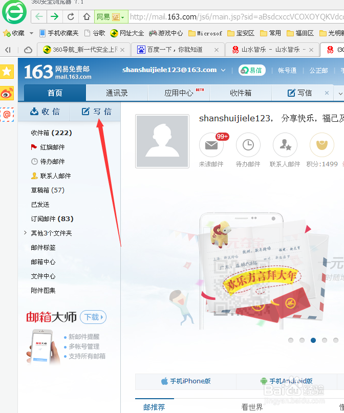 如何在邮件中插入文字链接