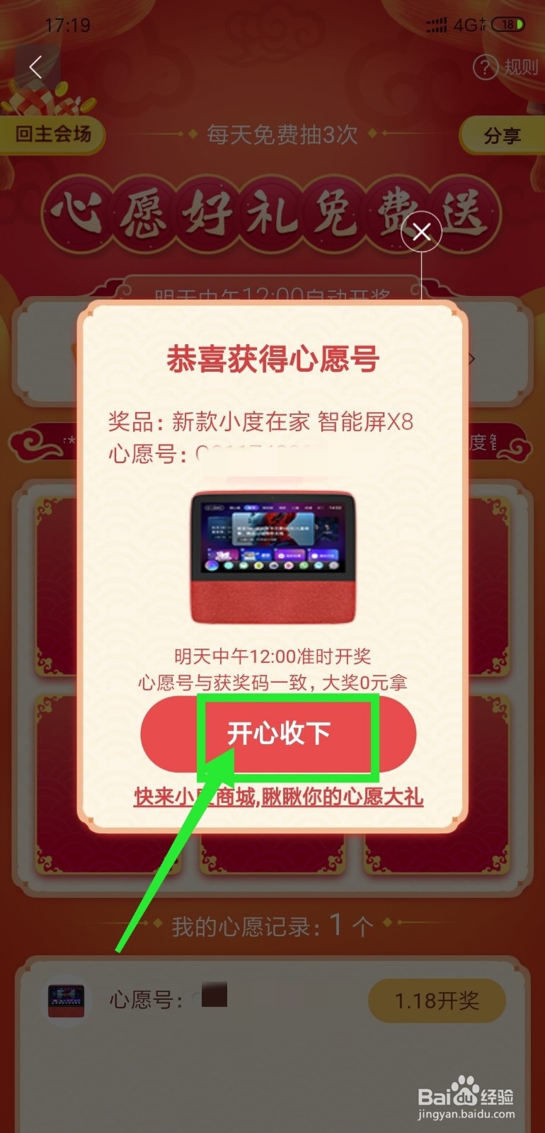 百度地图春节心愿池怎么玩