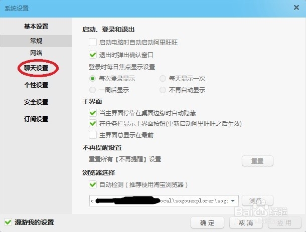 淘宝买家使用阿里旺旺设置自动回复和快捷短语