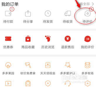 拼多多购物怎么发表评价？