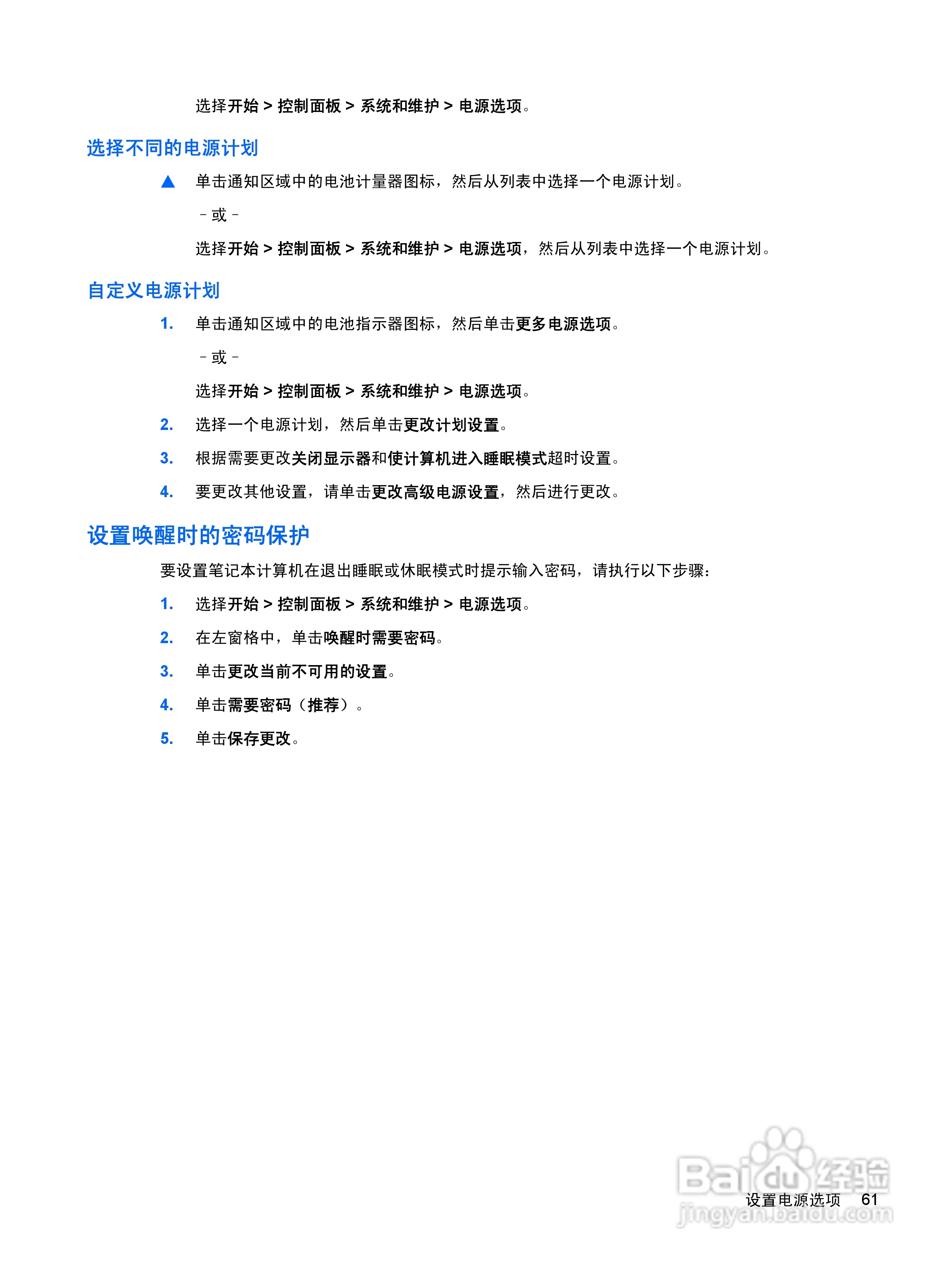 惠普(康柏) HP ProBook 6550b笔记本电脑说明书:[8]