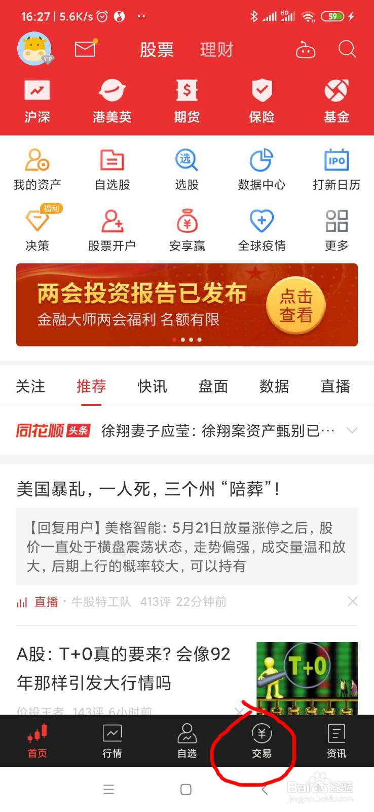 中石油股票怎么买