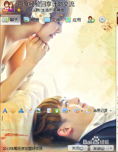 怎样让你的QQ个性起来