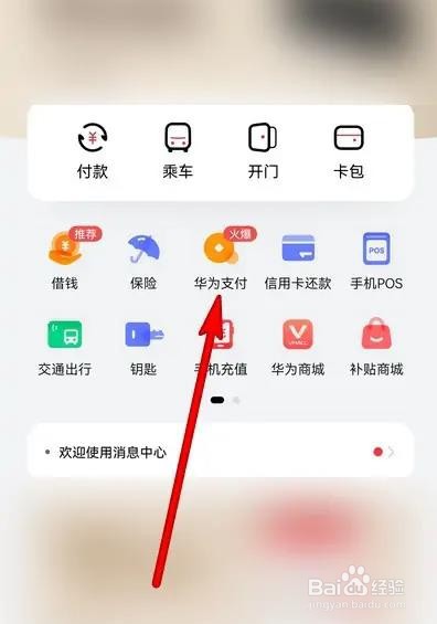 华为支付怎么开通