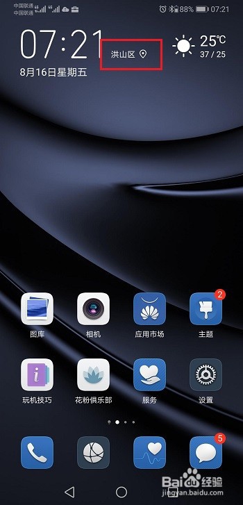 华为p30怎么显示双城市天气