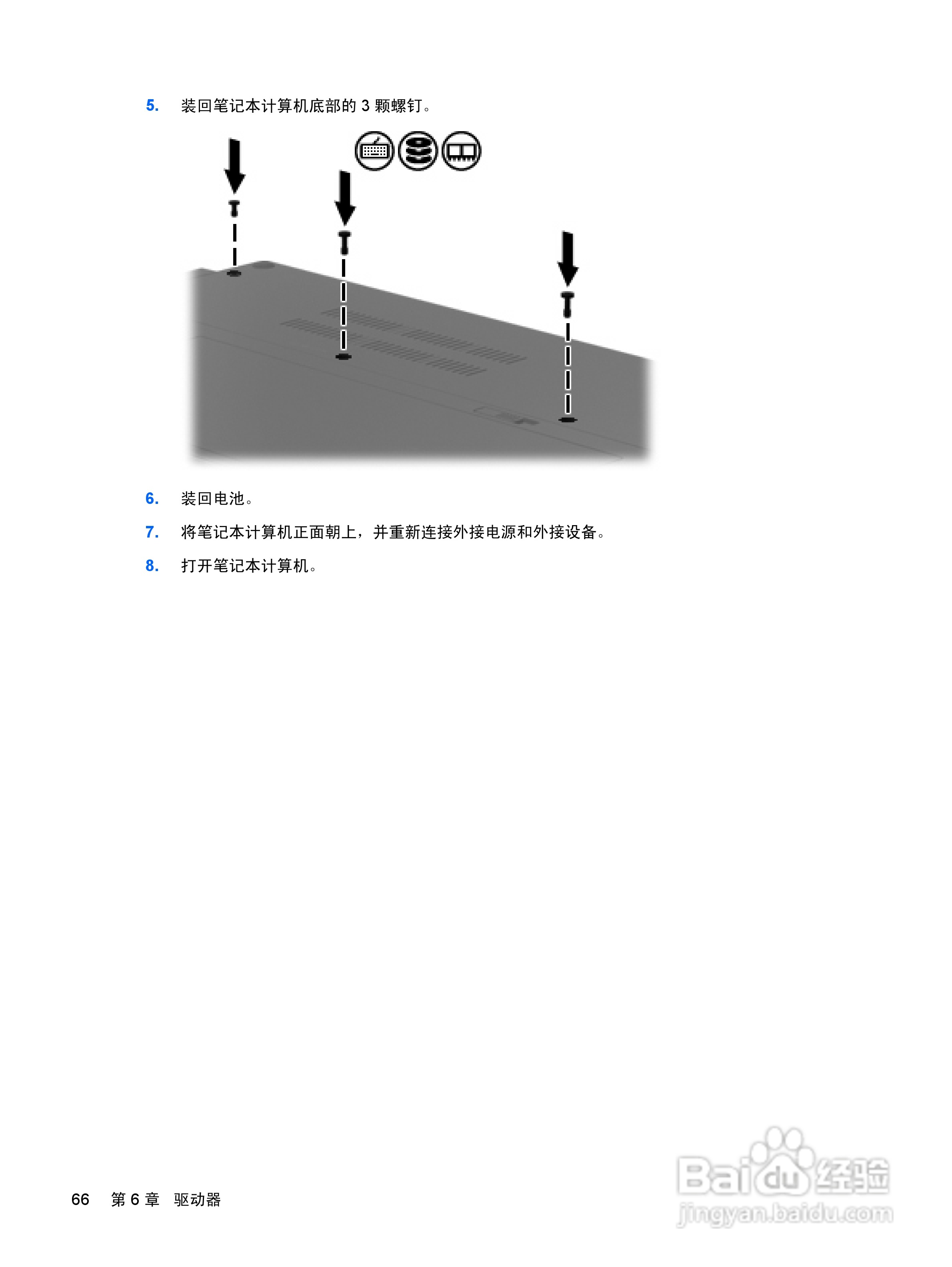 惠普(康柏) HP ProBook 5320m笔记本电脑说明书:[8]