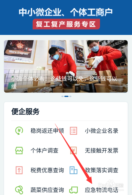 怎么查全国应急物流电话