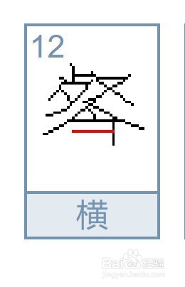 早餐的餐怎么写笔画?