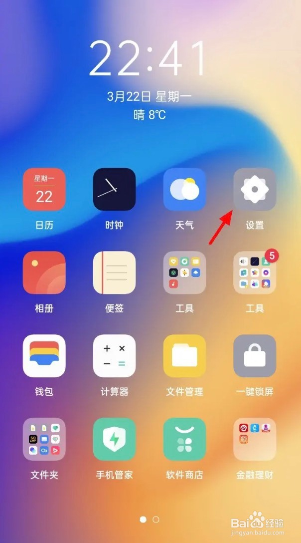oppo手机怎么开启桌面图标自动补位
