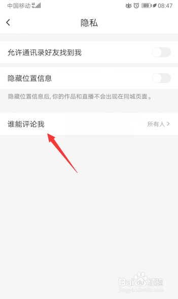 火山极速版怎么开启所有人能评论我