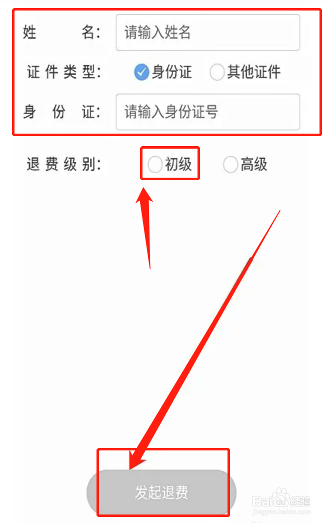 会计退费怎么操作