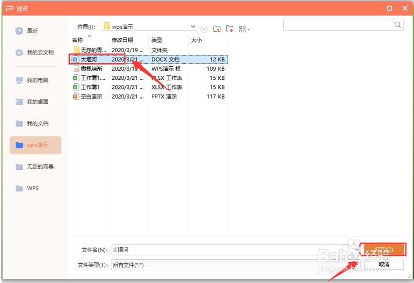如何在PPT里插入Word文档