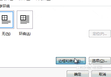 word技巧：如何将图片与文字之间对齐？