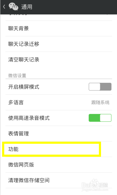 如何关闭微信朋友圈