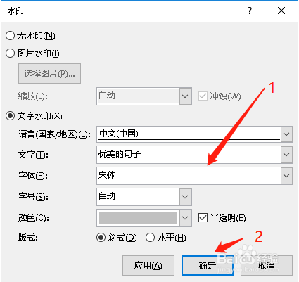 Word里如何设置水印