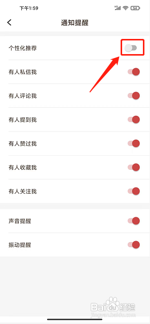 路口app怎么关闭个性化推荐
