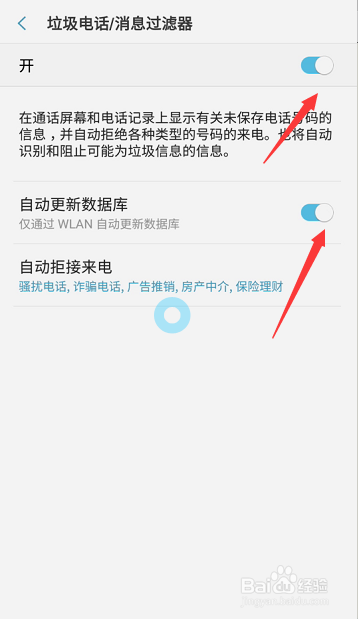手机怎么屏蔽垃圾短信和骚扰电话